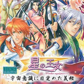 Обкладинка гри Hoshi no Oujo: Uchuu Ishiki ni Mezameta Yoshitsune