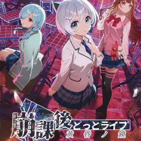 Обкладинка гри Houkago .LIVE -Tasogare no Kagami-