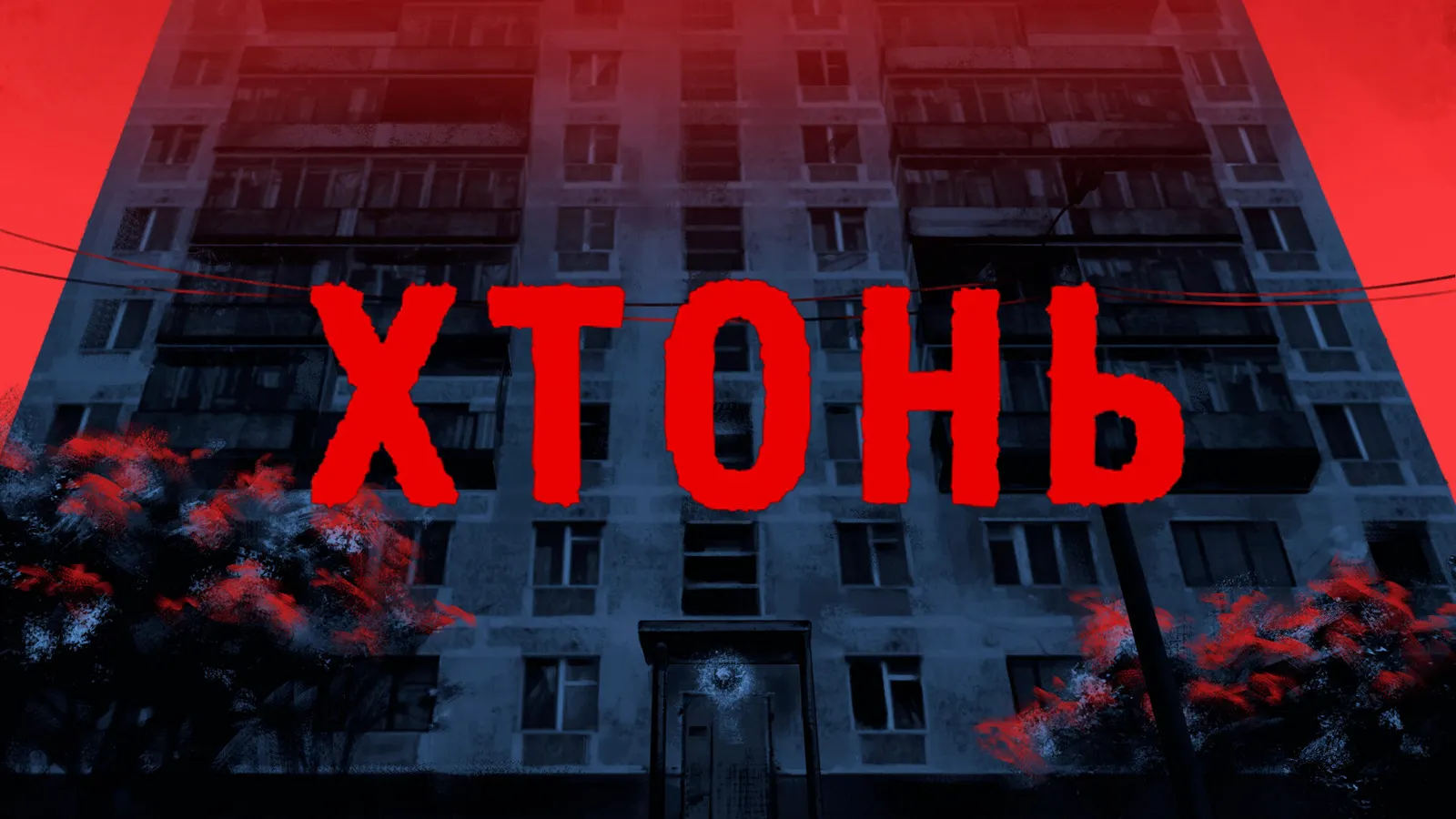 CHTHON media 8