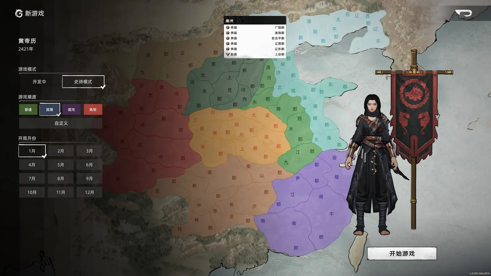 Huaxia: Warring States media 11