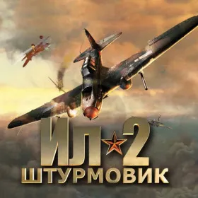 Обкладинка гри Ил-2 Штурмовик