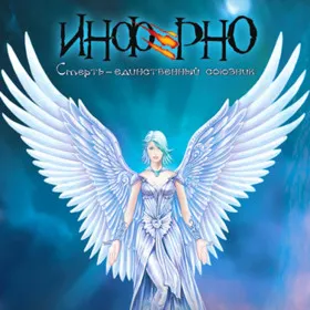 Обкладинка гри Inferno (2008)