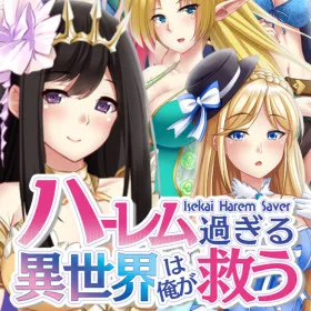 Обкладинка гри I'll save the world of harem - Isekai Harem Saver -