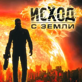 Обкладинка гри Exodus from the Earth