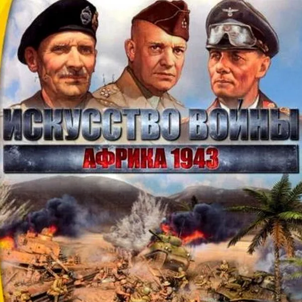 Обкладинка гри Theatre of War 2: Africa 1943