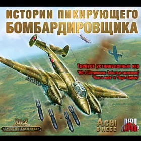 Обкладинка гри Истории пикирующего бомбардировщика