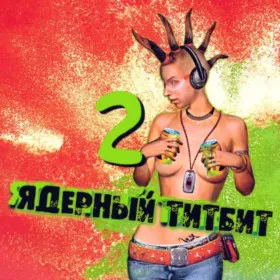 Обкладинка гри Ядерный титбит 2