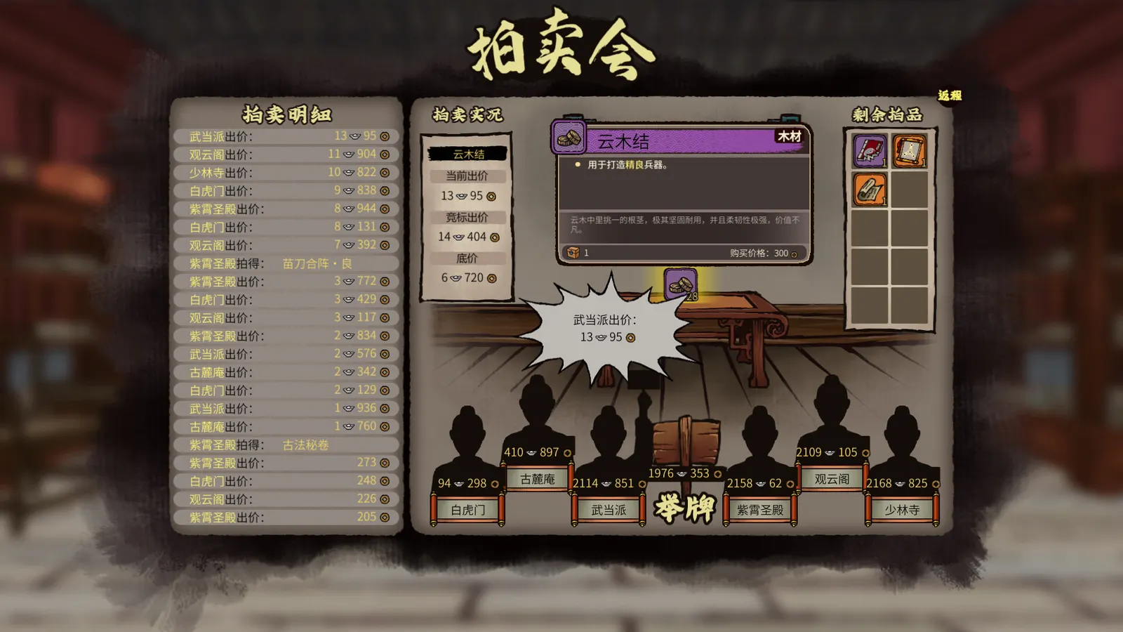 JIANGHU CHRONICLES media 11
