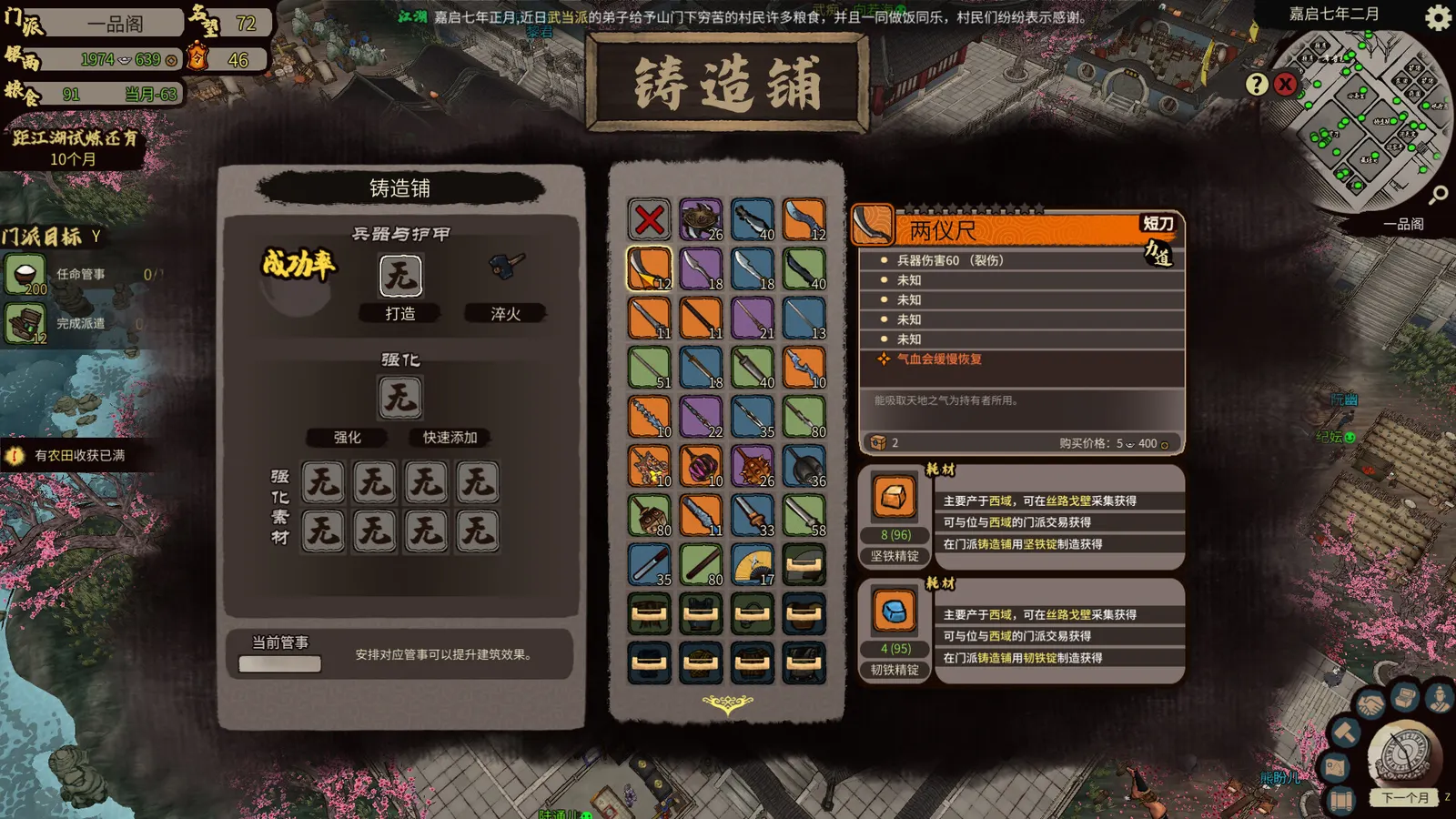 JIANGHU CHRONICLES media 13