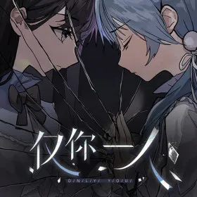 Обкладинка гри Only You