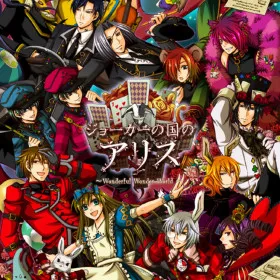 Обкладинка гри Joker no Kuni no Alice: Wonderful Wonder World