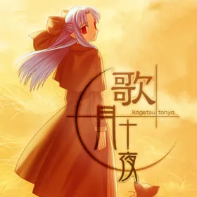 Обкладинка гри Kagetsu Tohya