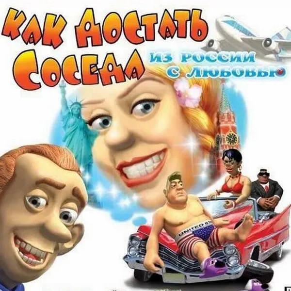 Обкладинка гри Как достать соседа: Из России с любовью