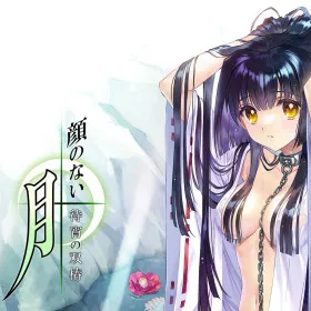 Обкладинка гри Kao no nai Tsuki - Matsuyoi no Soutsubaki