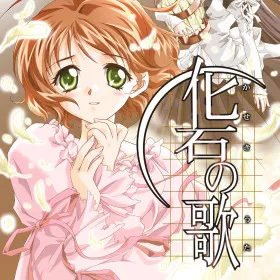 Обкладинка гри Kaseki no Uta