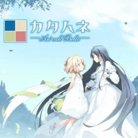 Обкладинка гри Katahane