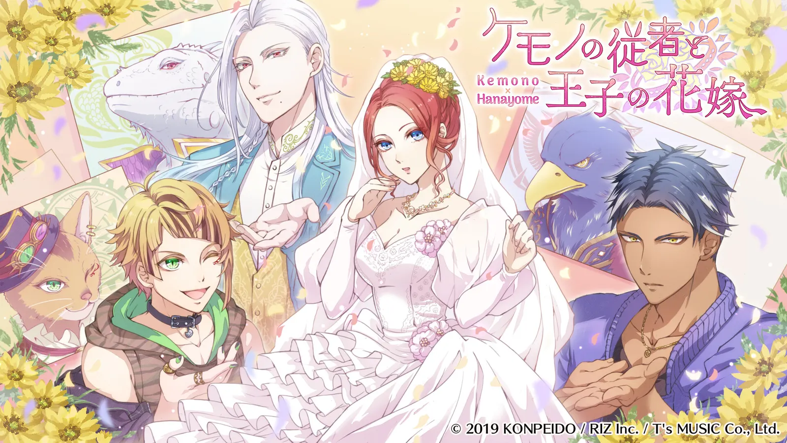 ケモノの従者と王子の花嫁 media 2