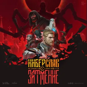 Обкладинка гри Киберслав: Затмение