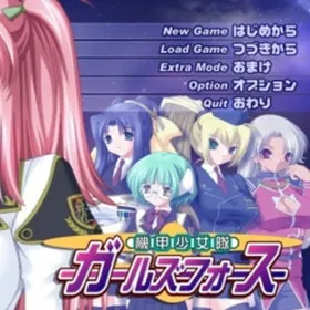 Обкладинка гри Kikou Shoujo Tai Girls Force