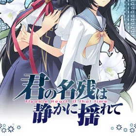 Обкладинка гри Kimi no Nagori wa Shizuka ni Yurete