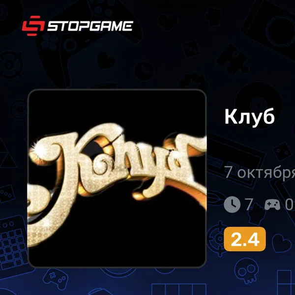 Обкладинка гри Клуб