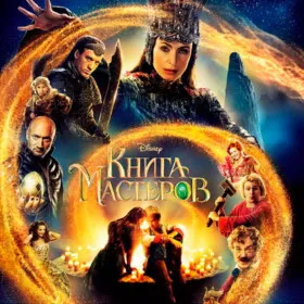 Обкладинка гри Книга Мастеров