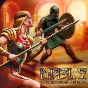 Обкладинка гри Князь 2. Продолжение легенды