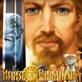 Обкладинка гри Князь Владимир