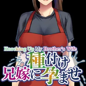 Обкладинка гри Knocking up my brother's wife: My sister-in-law can't resist my seed
