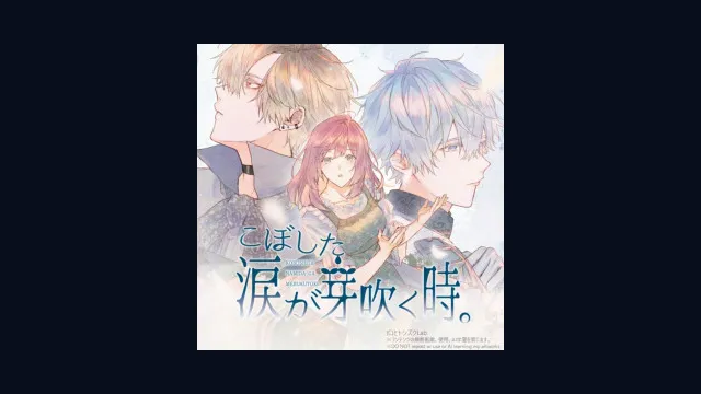 Koboshita Namida ga Mebuku Toki.