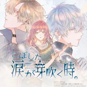 Обкладинка гри Koboshita Namida ga Mebuku Toki.