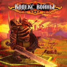 Обкладинка гри Fantasy Wars