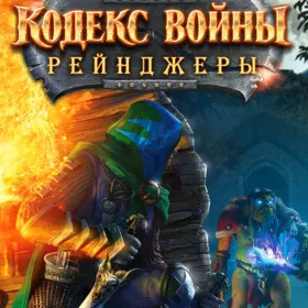 Обкладинка гри Elven Legacy: Ranger