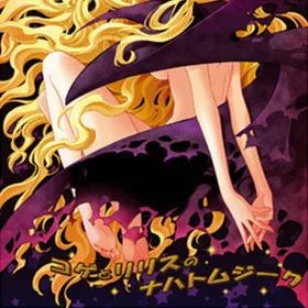 Обкладинка гри Koge to Lilith no Nachtmusik