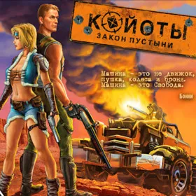 Обкладинка гри Desert Law