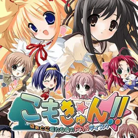 Обкладинка гри Komokyun!! ~Heart ni Yureru Tamashii no Fandisc~