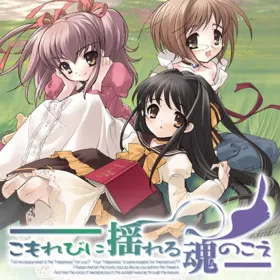 Обкладинка гри Komorebi ni Yureru Tamashii no Koe