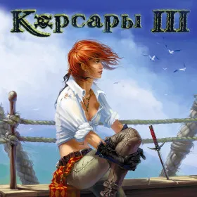 Обкладинка гри Sea Dogs: Caribbean Tales