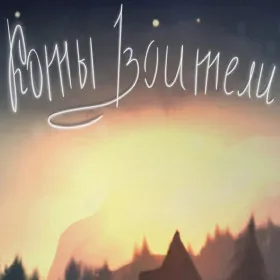 Обкладинка гри Коты Воители