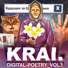 Обкладинка гри Krai. Digital-poetry vol. 1
