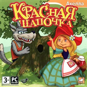 Обкладинка гри Красная Шапочка