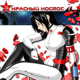 Обкладинка гри Красный космос