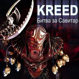 Обкладинка гри Kreed: Battle for Savitar