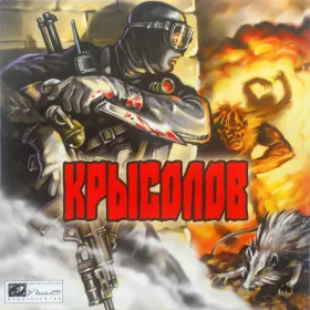 Обкладинка гри Крысолов