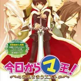 Обкладинка гри Kyou Kara Maou! ~Ore-sama Quest~