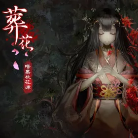 Обкладинка гри Lay a Beauty to Rest: The Darkness Peach Blossom Spring