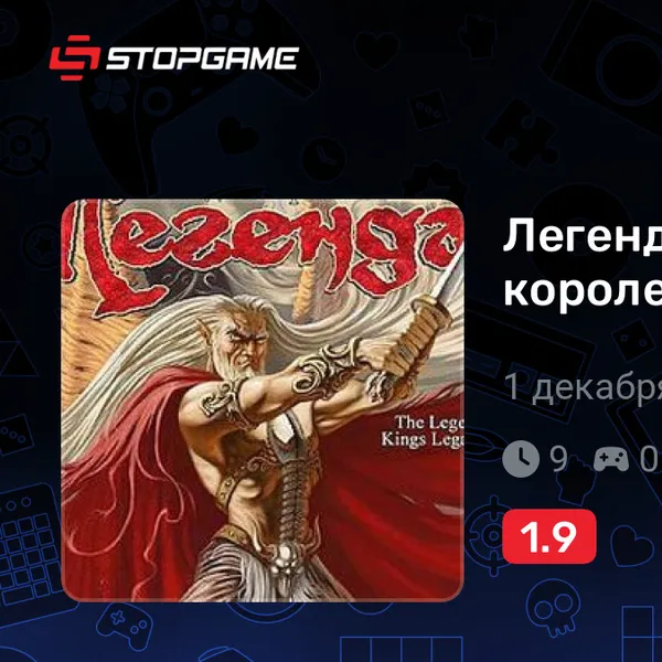 Обкладинка гри Легенда. Наследие королей