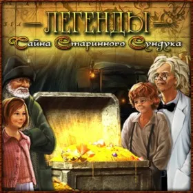 Обкладинка гри Легенды: Тайна старинного сундука