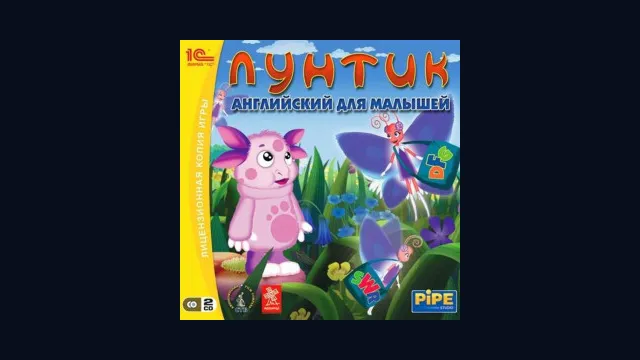 Лунтик. Английский язык для малышей