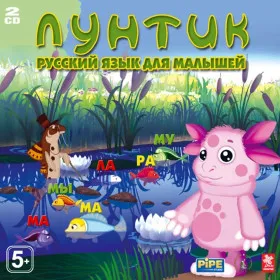 Обкладинка гри Лунтик. Русский язык для малышей